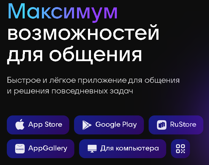 Мессенджер МАКС